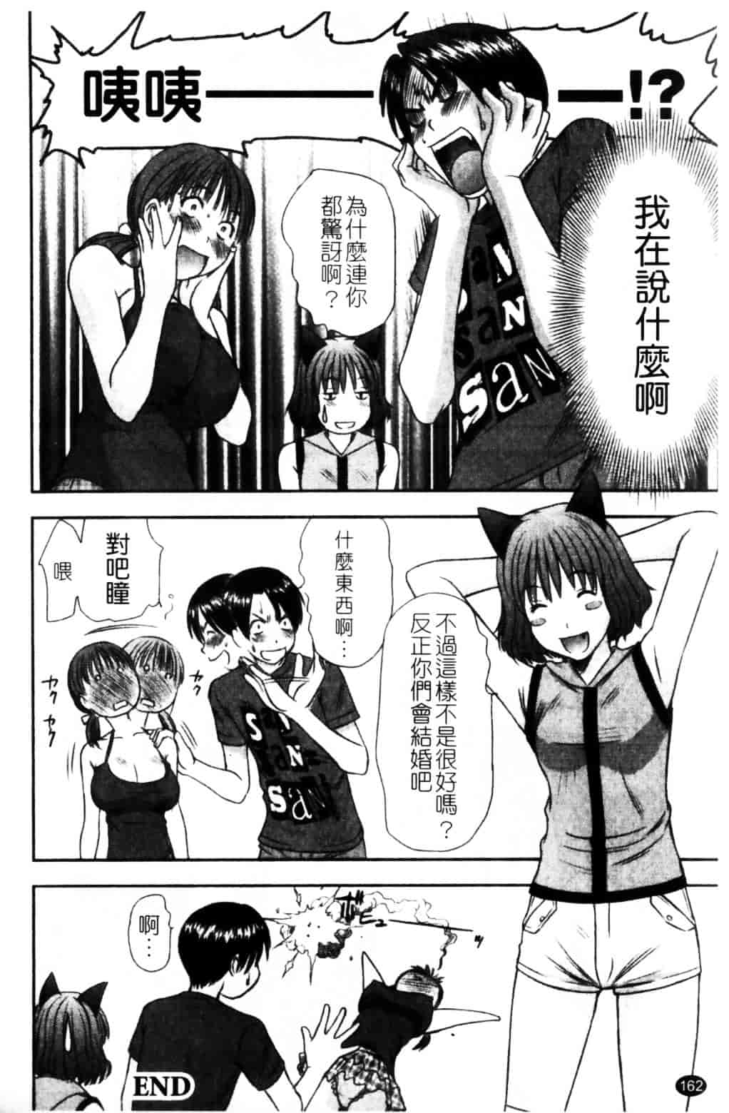 [さのたかよし] HITOMI～御主人サマは幼なじみ～_第5集