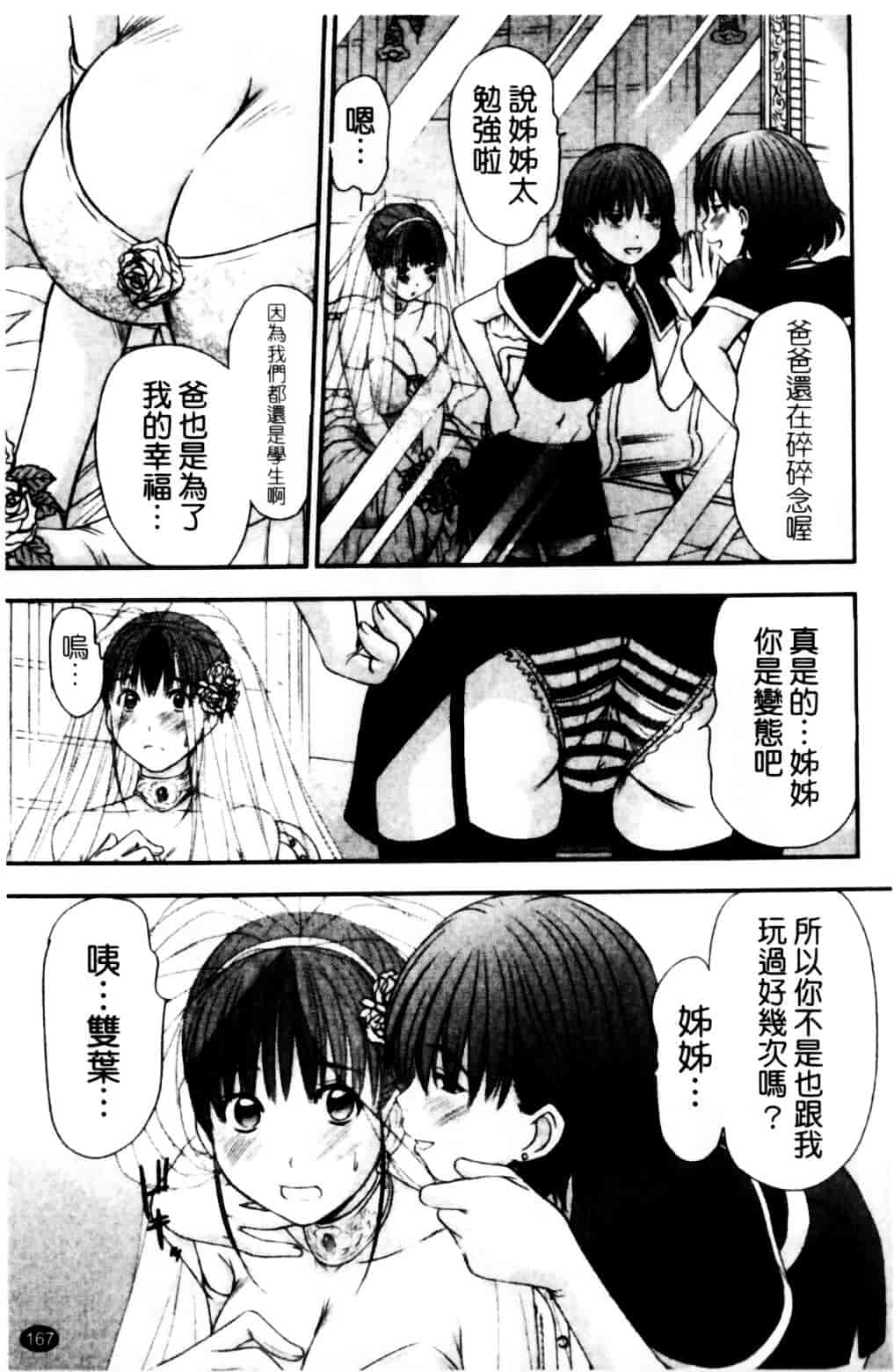 [さのたかよし] HITOMI～御主人サマは幼なじみ～_第5集