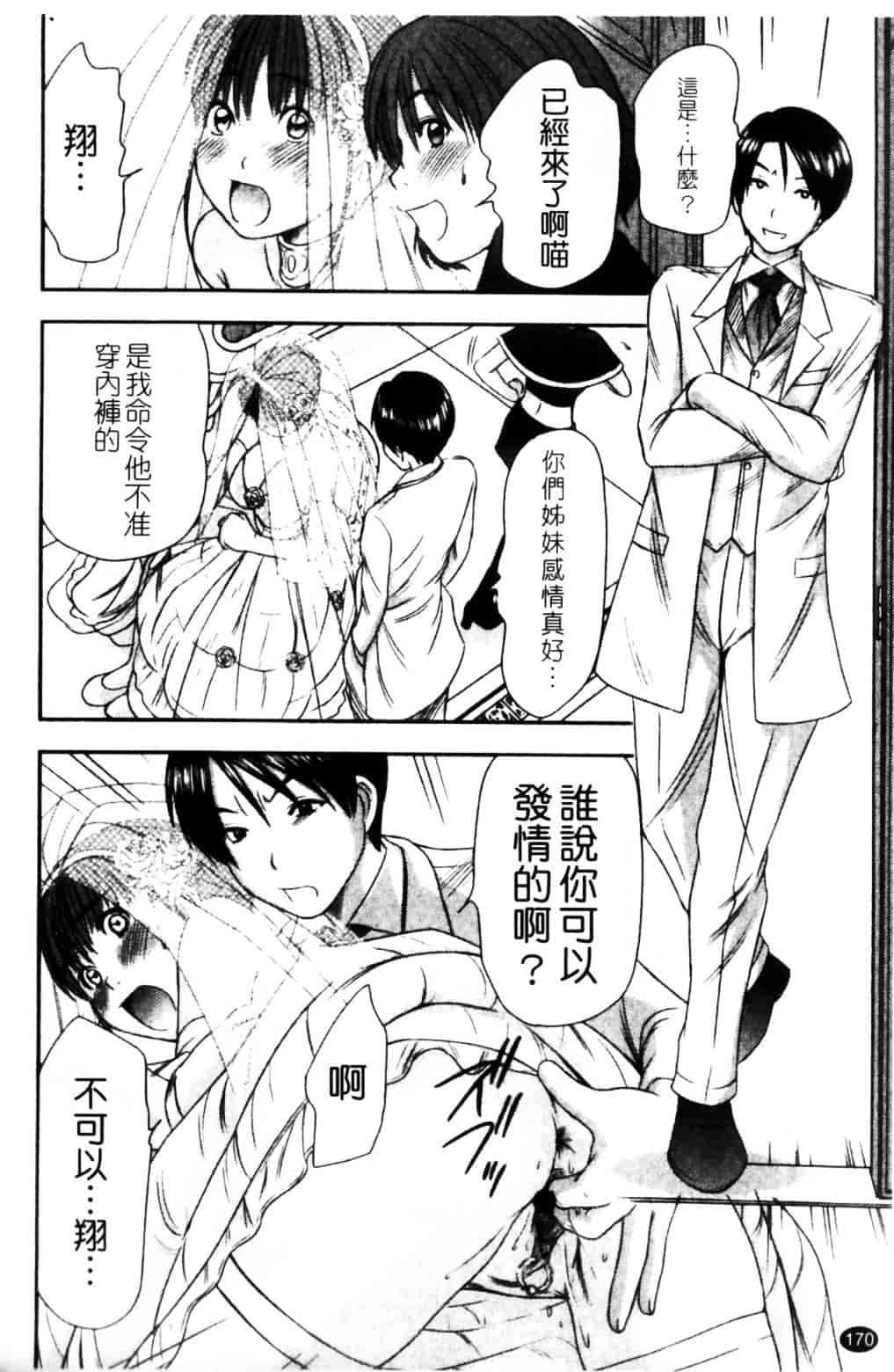 [さのたかよし] HITOMI～御主人サマは幼なじみ～_第5集