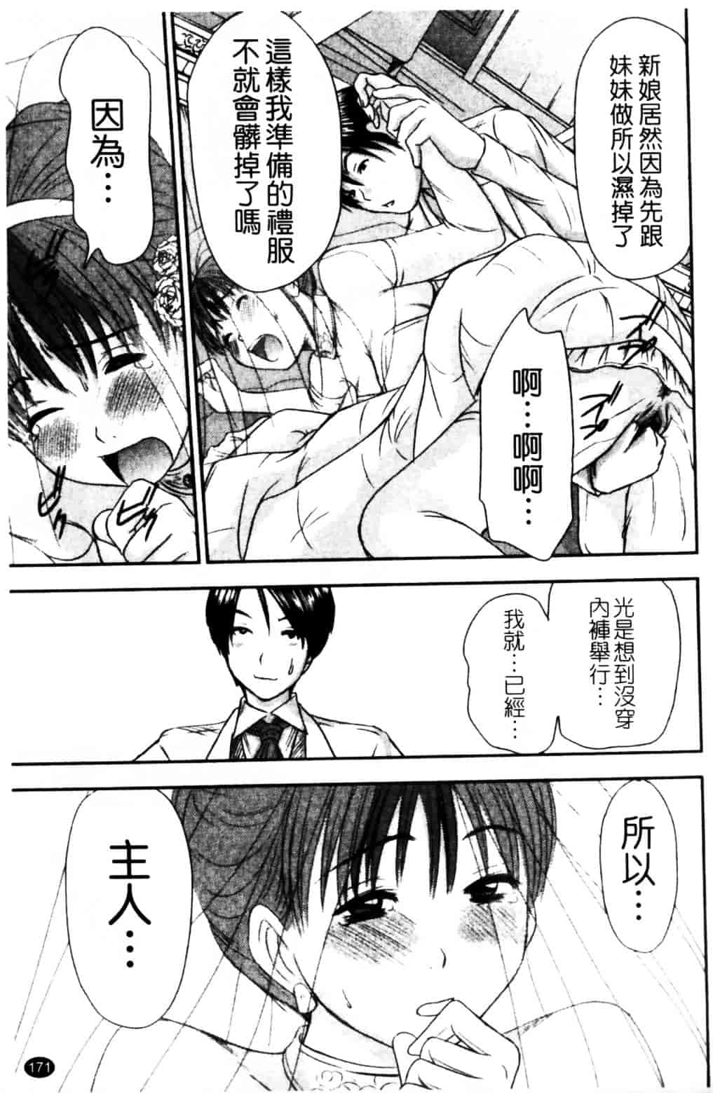 [さのたかよし] HITOMI～御主人サマは幼なじみ～_第5集