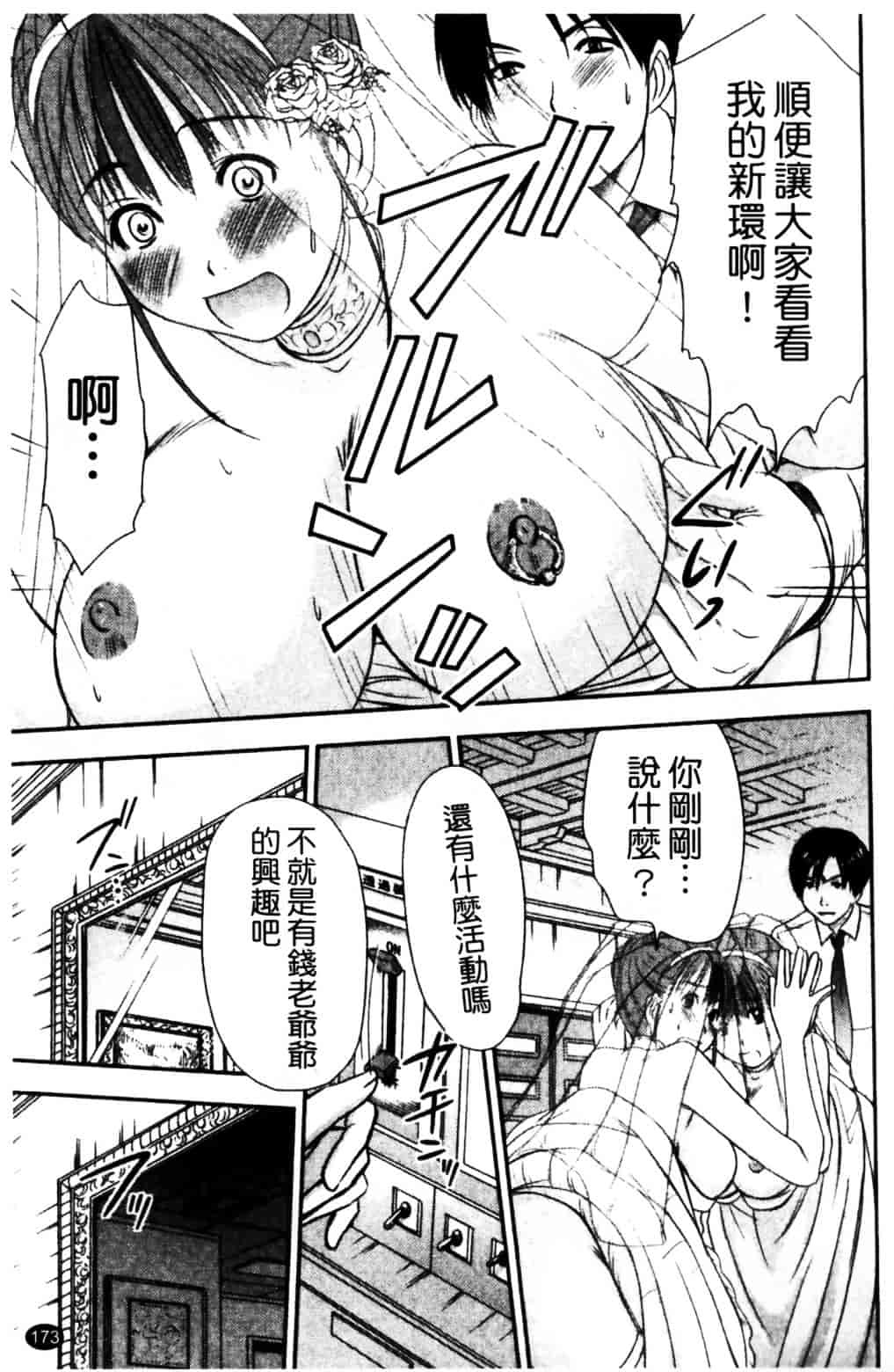 [さのたかよし] HITOMI～御主人サマは幼なじみ～_第5集