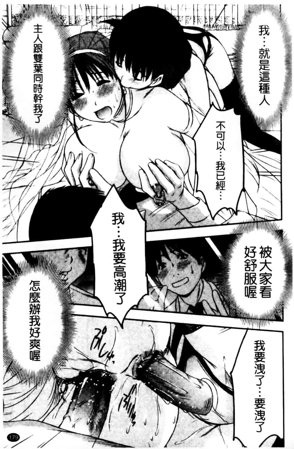 [さのたかよし] HITOMI～御主人サマは幼なじみ～_第5集