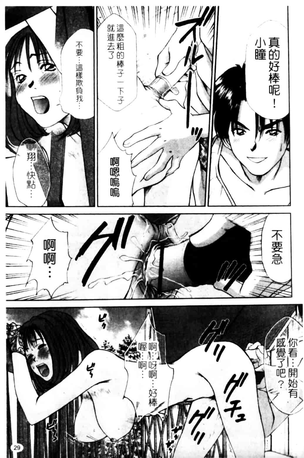 [さのたかよし] HITOMI～御主人サマは幼なじみ～_第1集