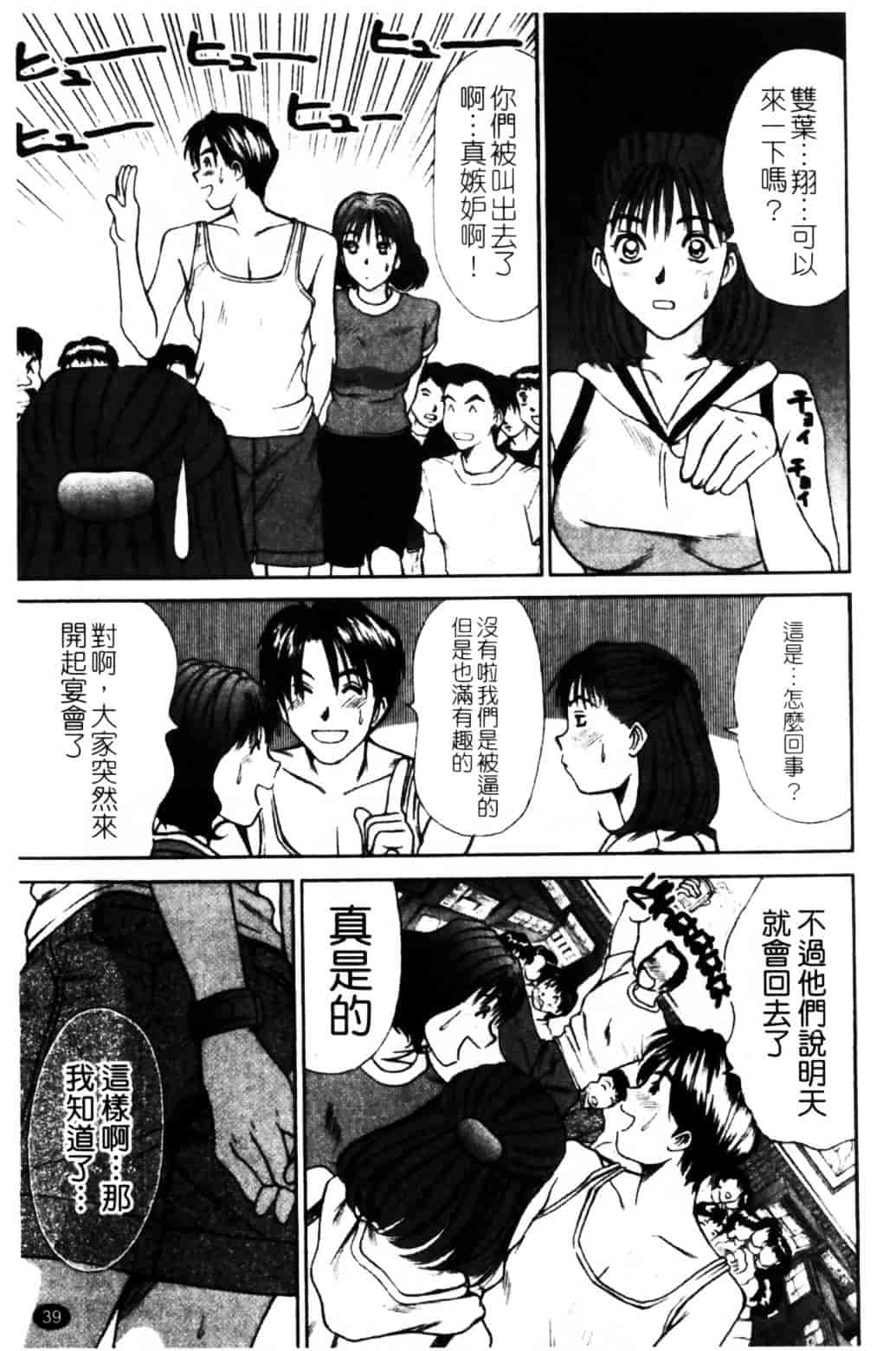 [さのたかよし] HITOMI～御主人サマは幼なじみ～_第2集