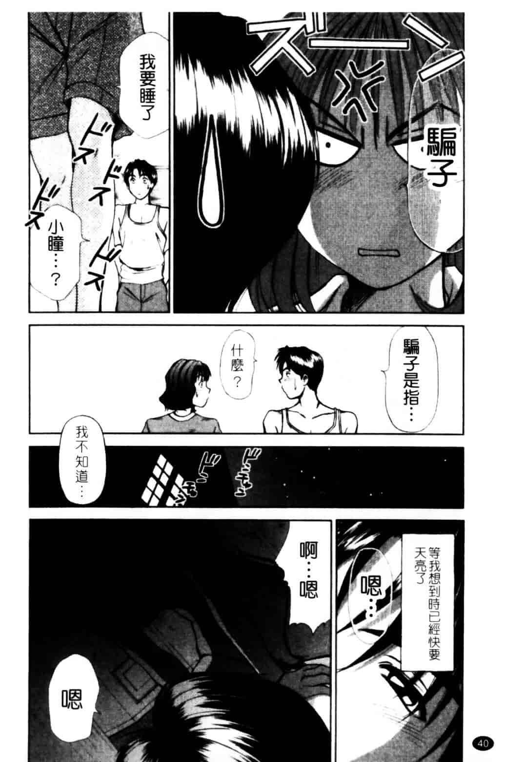 [さのたかよし] HITOMI～御主人サマは幼なじみ～_第2集
