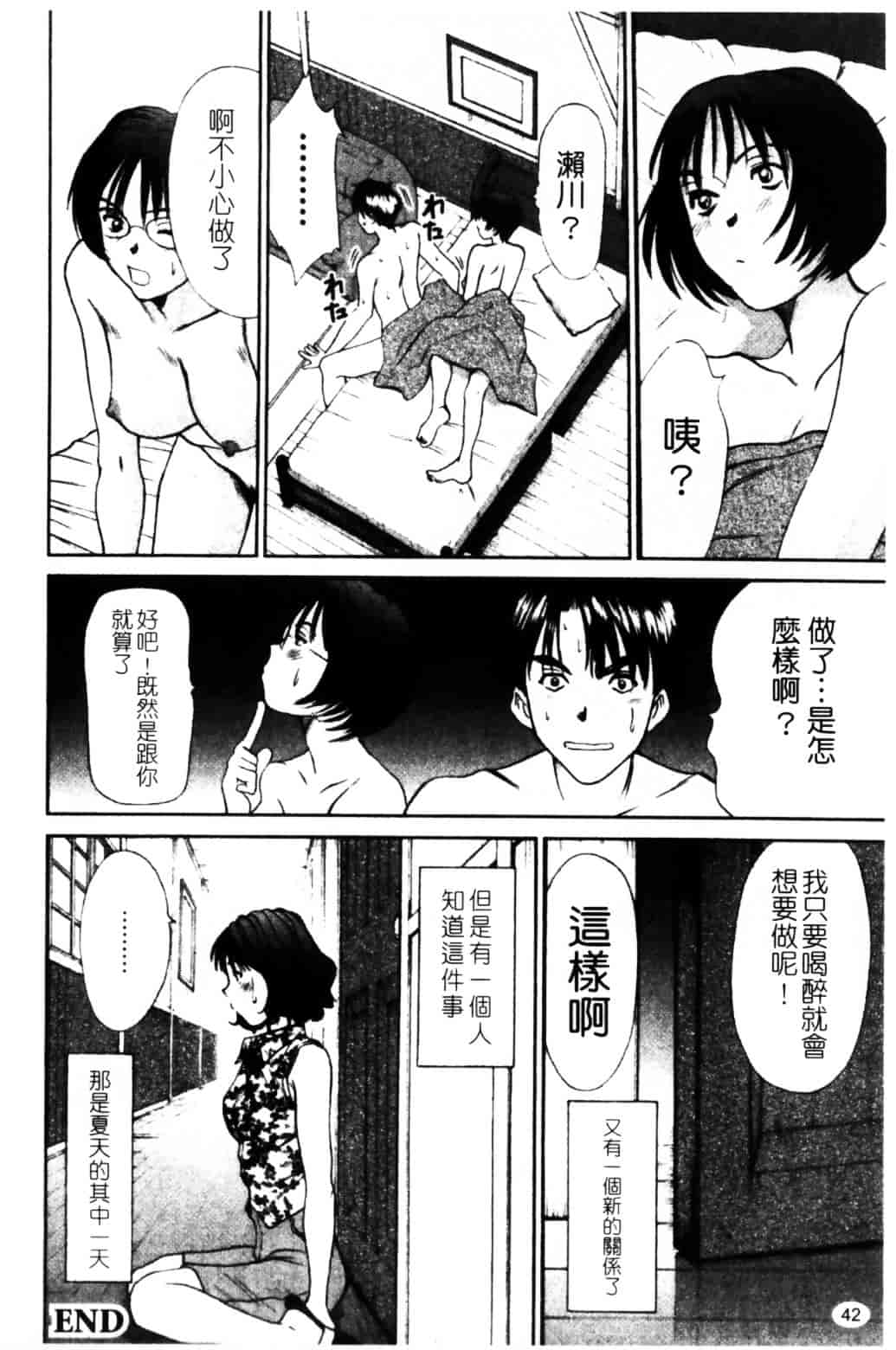[さのたかよし] HITOMI～御主人サマは幼なじみ～_第2集