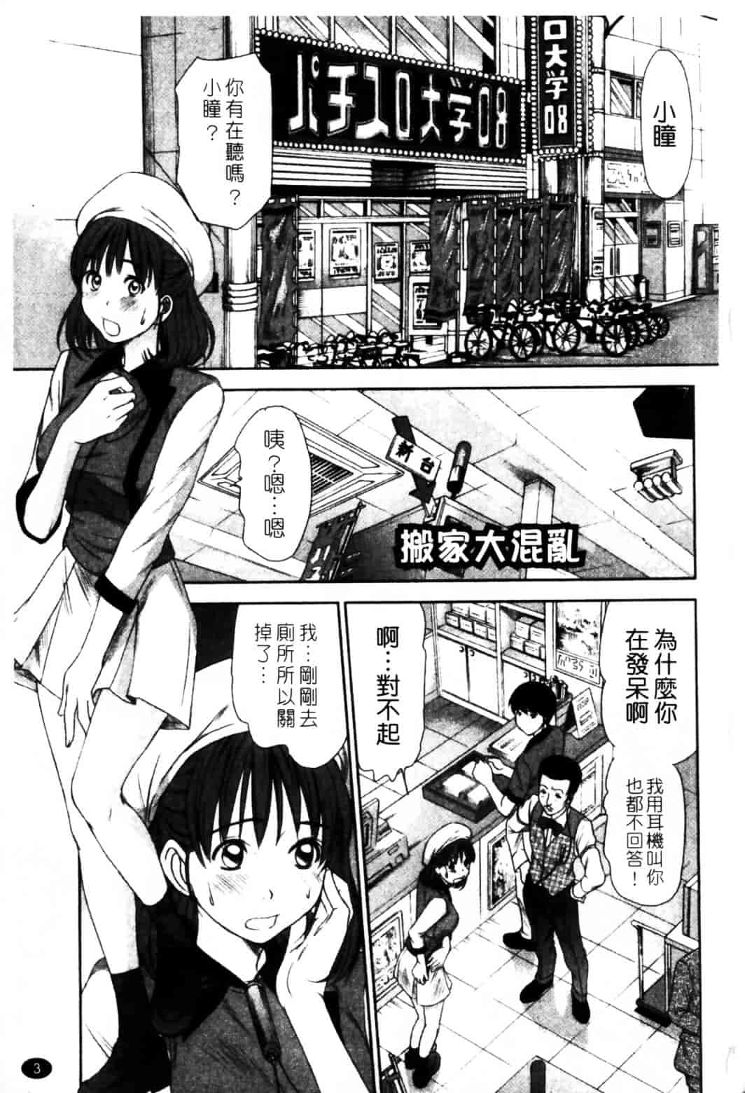 [さのたかよし] HITOMI～御主人サマは幼なじみ～_第1集