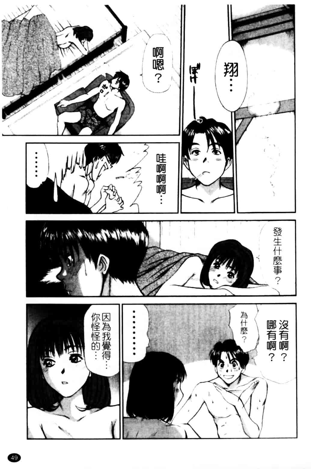 [さのたかよし] HITOMI～御主人サマは幼なじみ～_第2集