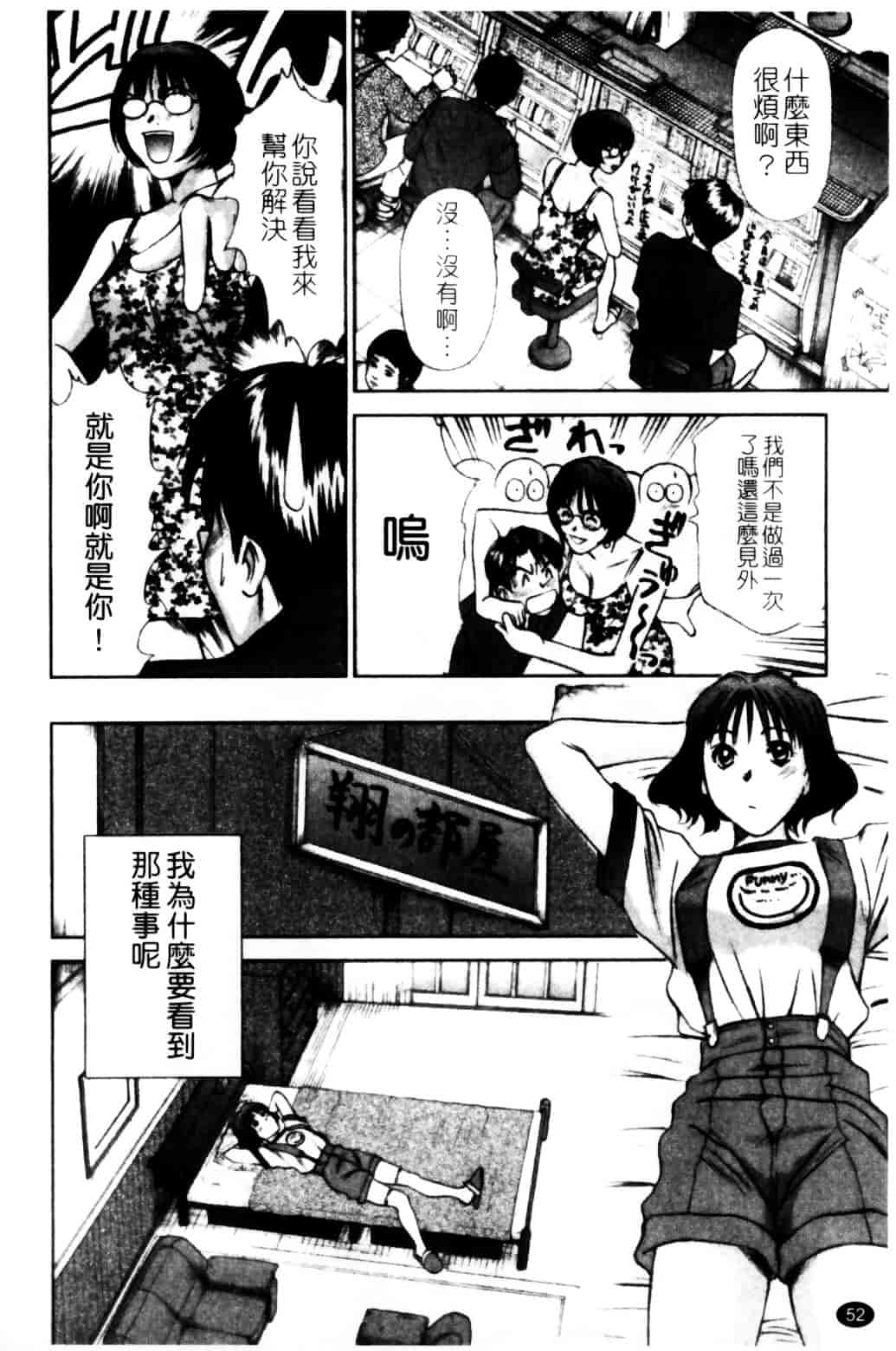 [さのたかよし] HITOMI～御主人サマは幼なじみ～_第2集