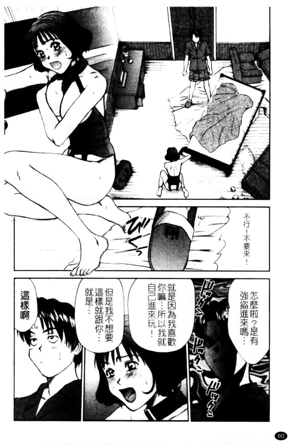 [さのたかよし] HITOMI～御主人サマは幼なじみ～_第2集