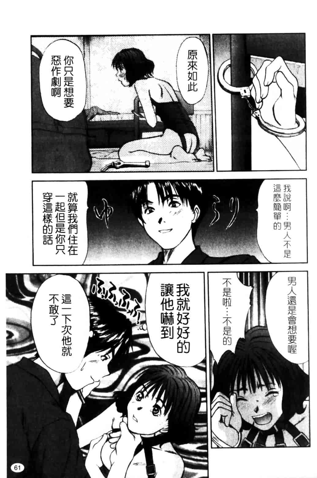 [さのたかよし] HITOMI～御主人サマは幼なじみ～_第2集