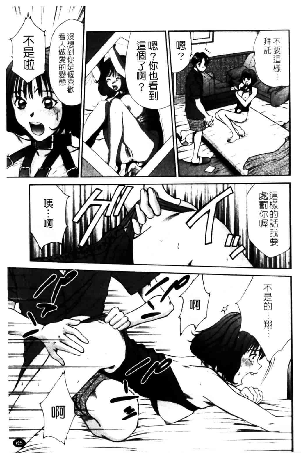 [さのたかよし] HITOMI～御主人サマは幼なじみ～_第2集