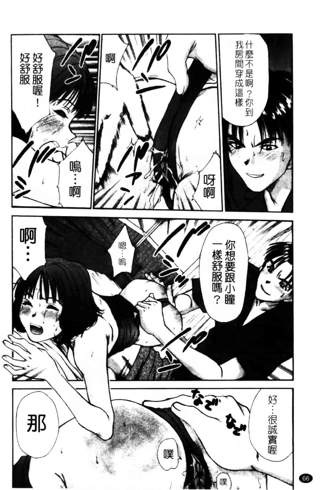 [さのたかよし] HITOMI～御主人サマは幼なじみ～_第2集