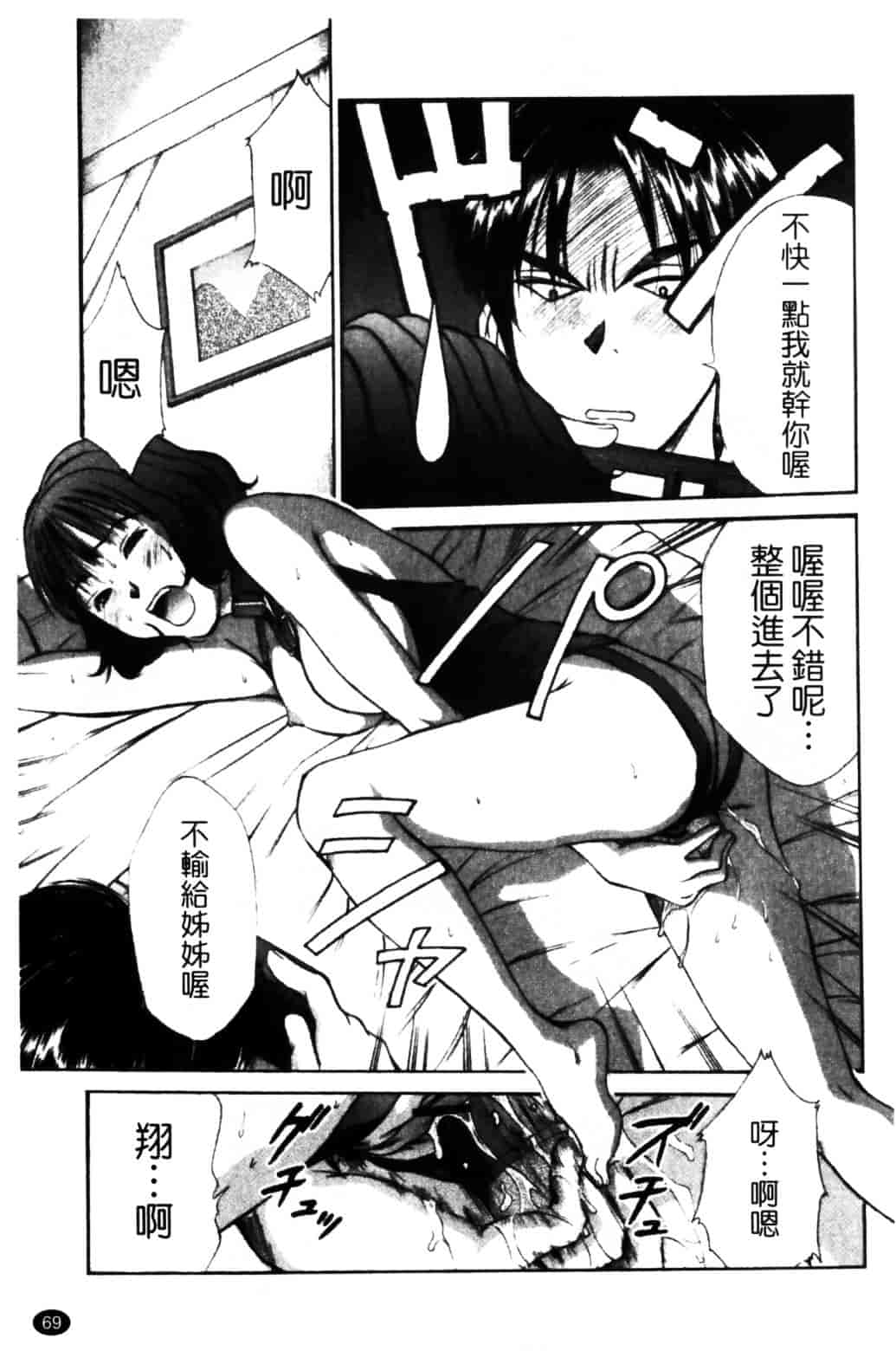 [さのたかよし] HITOMI～御主人サマは幼なじみ～_第2集