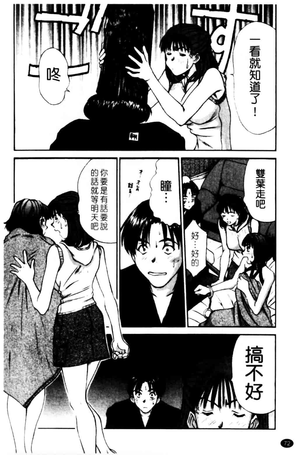 [さのたかよし] HITOMI～御主人サマは幼なじみ～_第2集