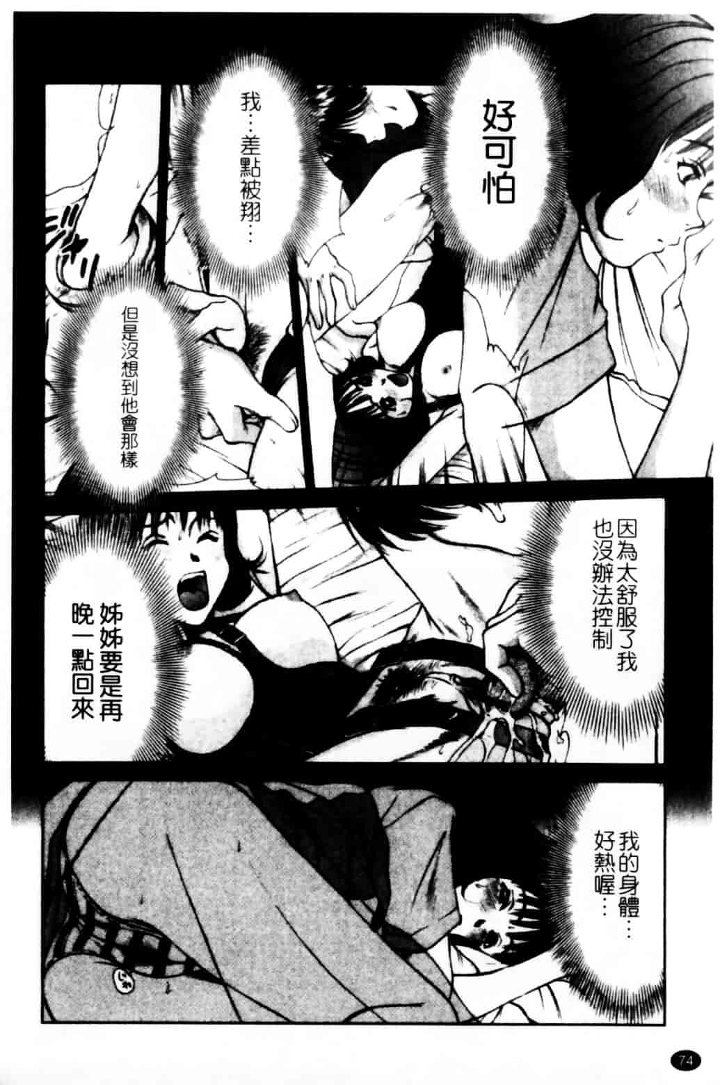 [さのたかよし] HITOMI～御主人サマは幼なじみ～_第2集