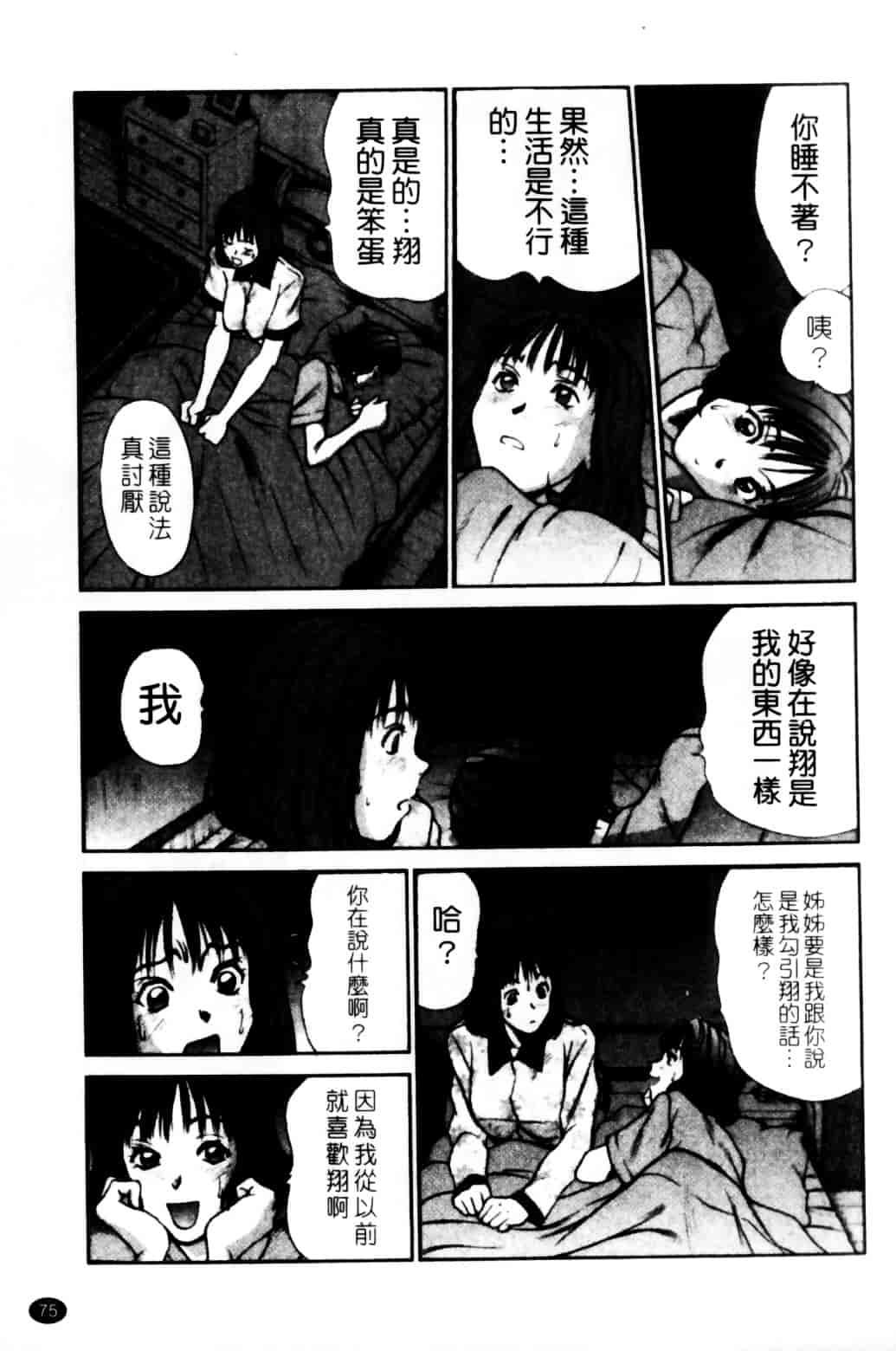 [さのたかよし] HITOMI～御主人サマは幼なじみ～_第2集