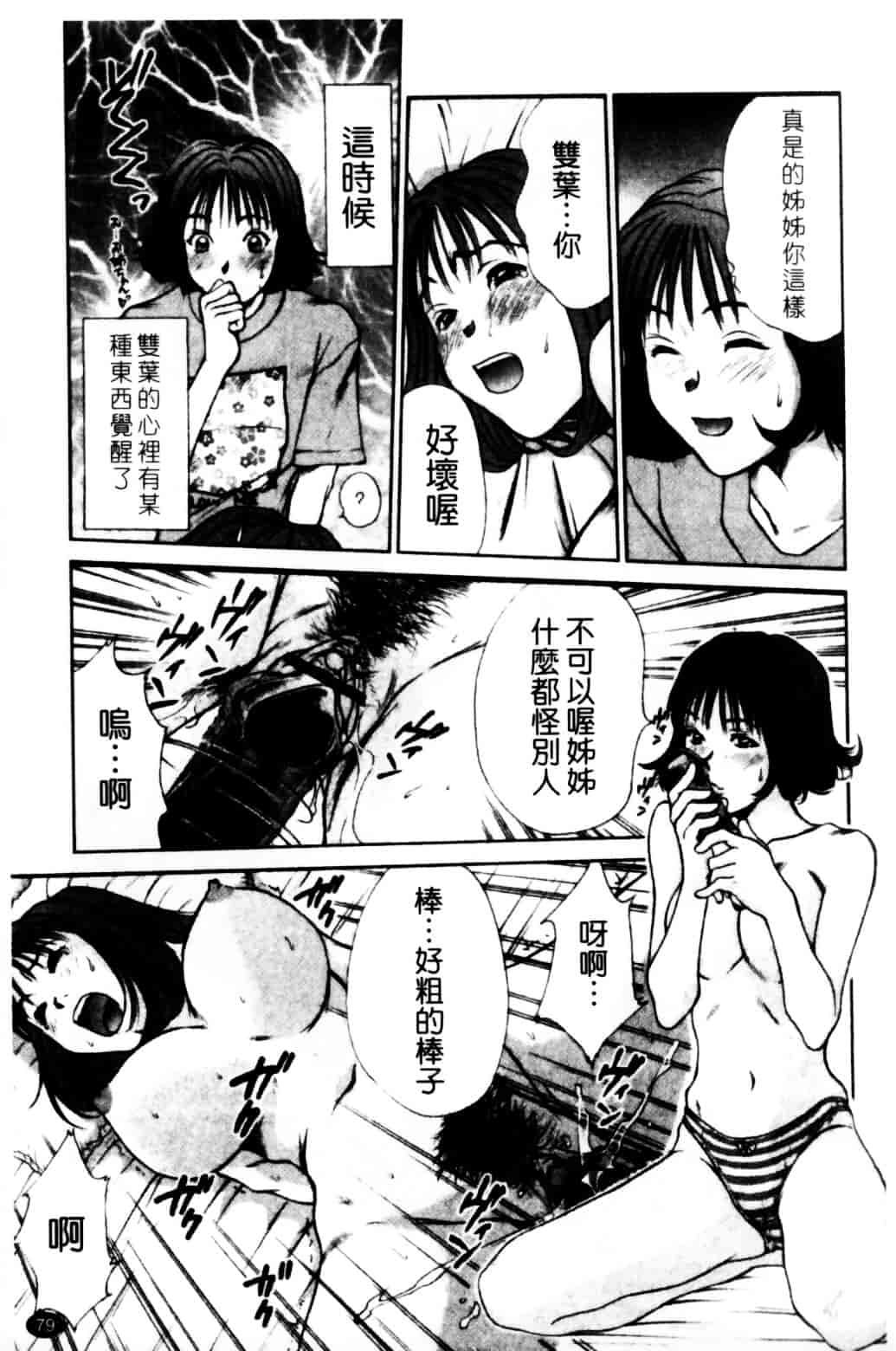 [さのたかよし] HITOMI～御主人サマは幼なじみ～_第3集