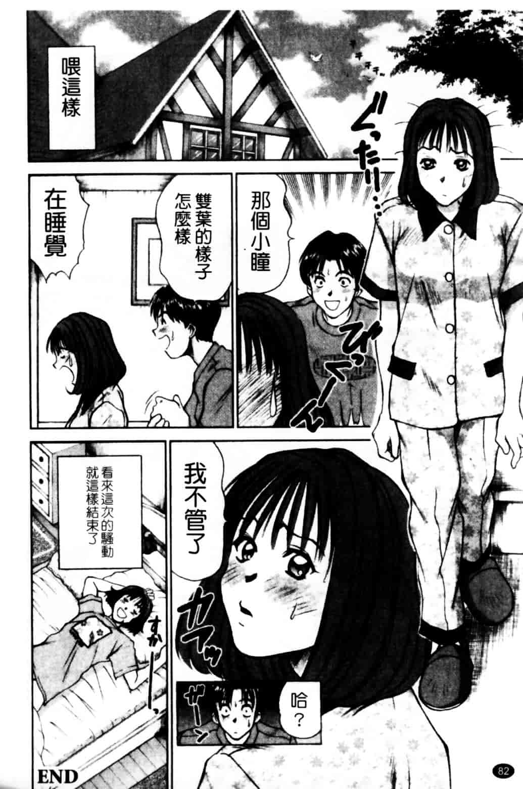 [さのたかよし] HITOMI～御主人サマは幼なじみ～_第3集