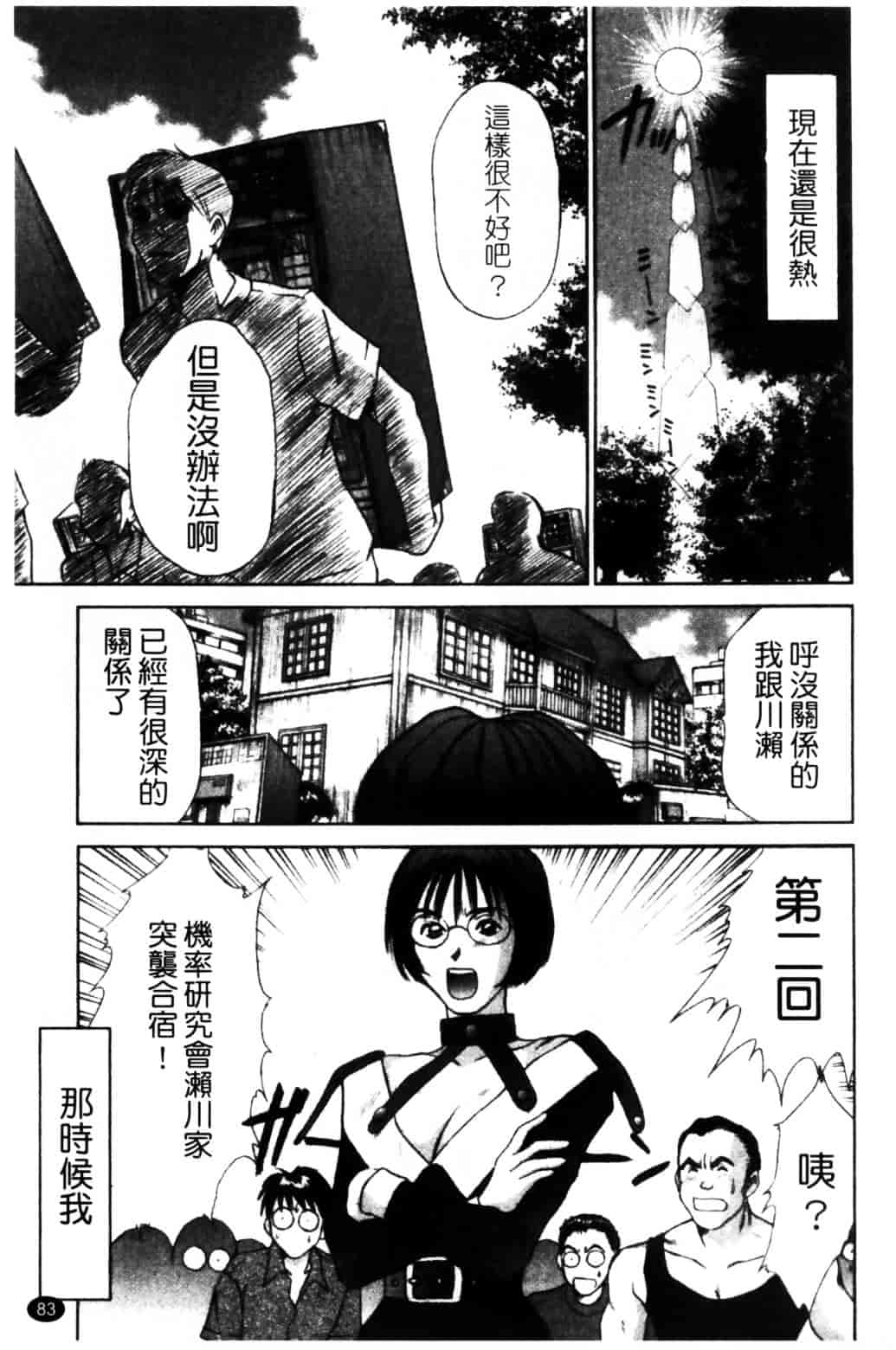 [さのたかよし] HITOMI～御主人サマは幼なじみ～_第3集