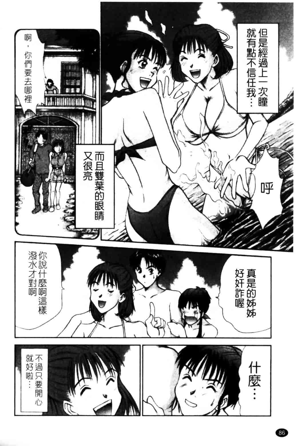 [さのたかよし] HITOMI～御主人サマは幼なじみ～_第3集