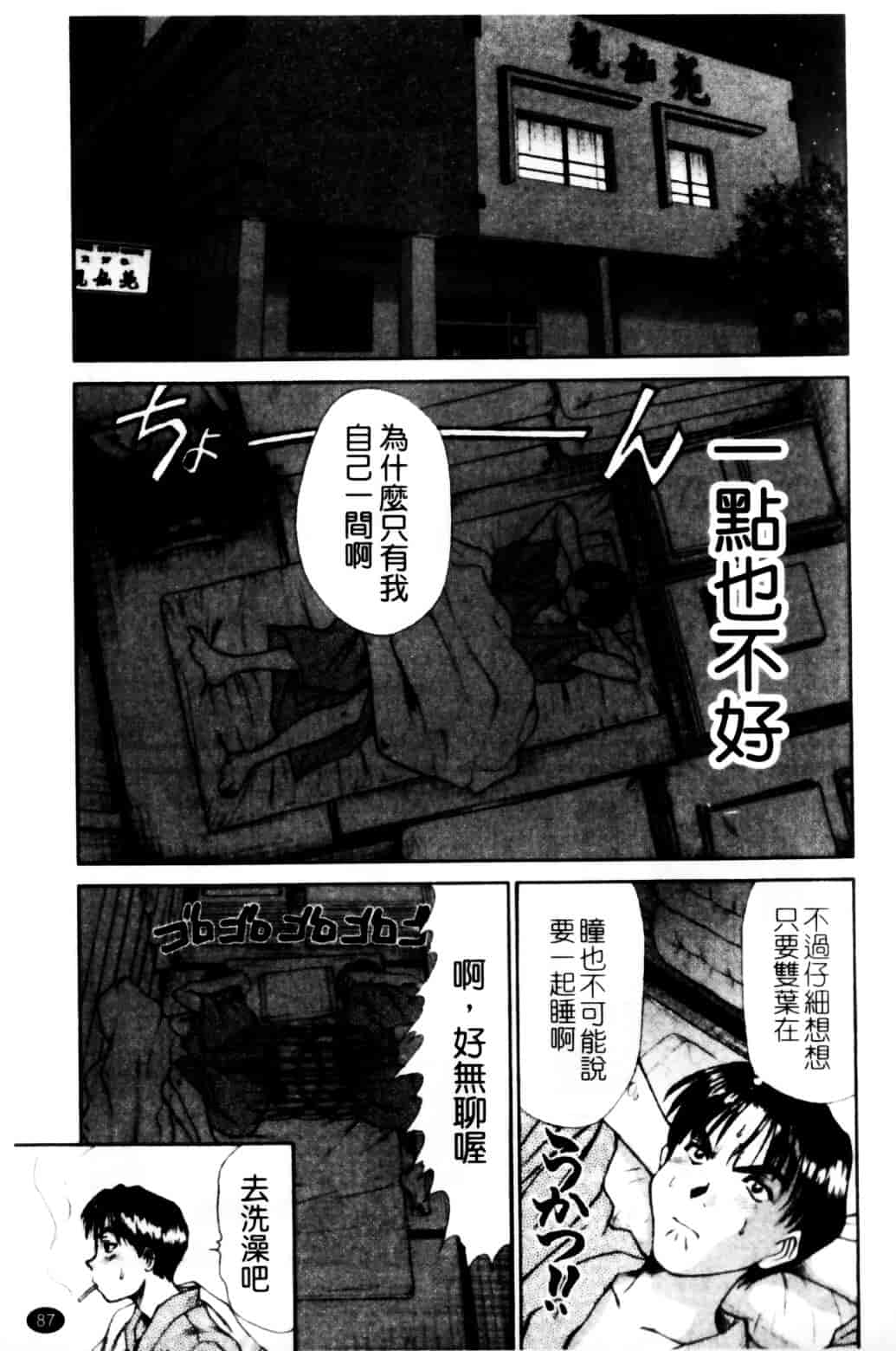 [さのたかよし] HITOMI～御主人サマは幼なじみ～_第3集