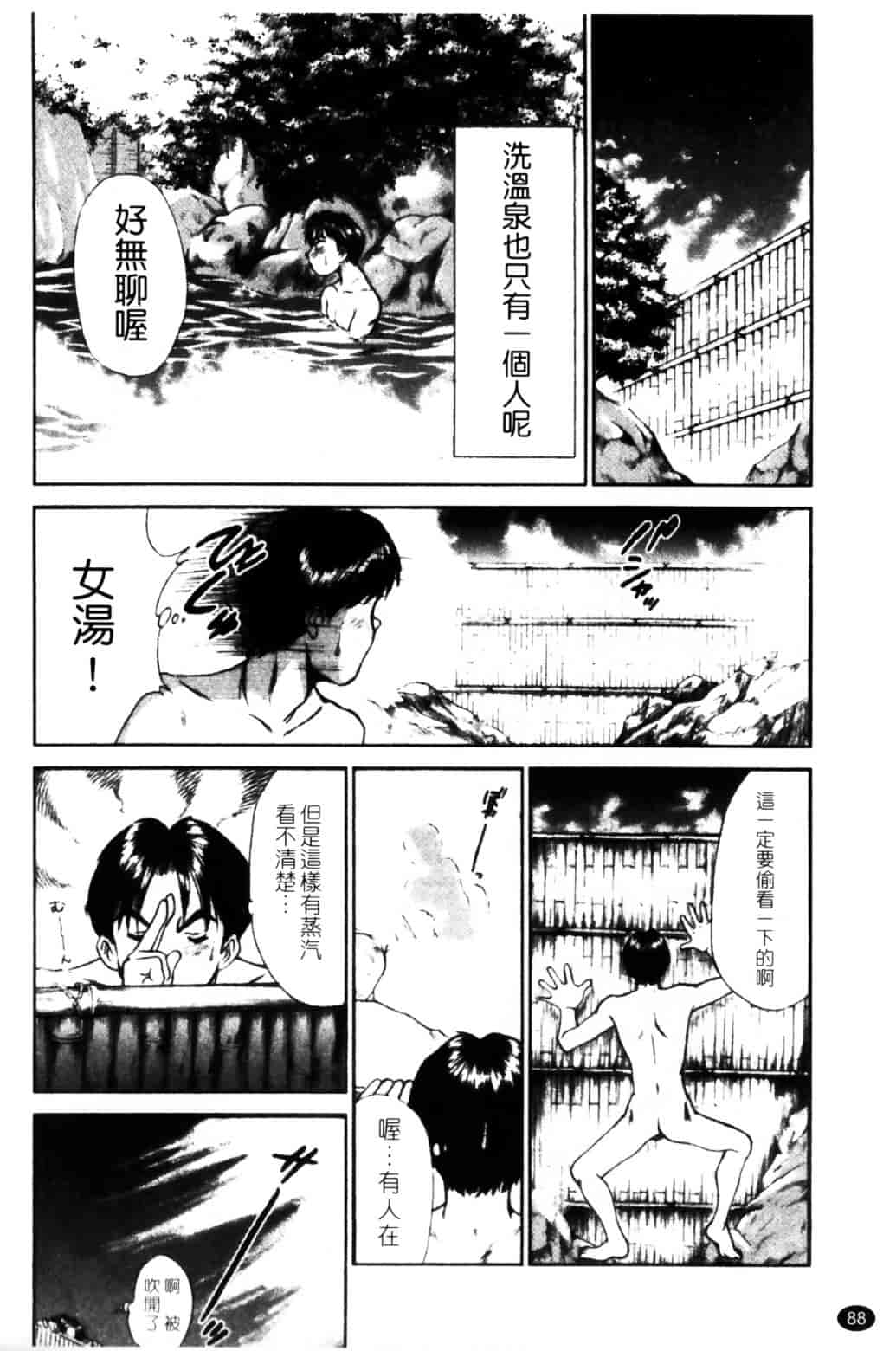 [さのたかよし] HITOMI～御主人サマは幼なじみ～_第3集