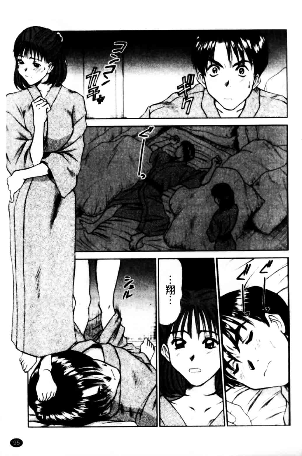 [さのたかよし] HITOMI～御主人サマは幼なじみ～_第3集