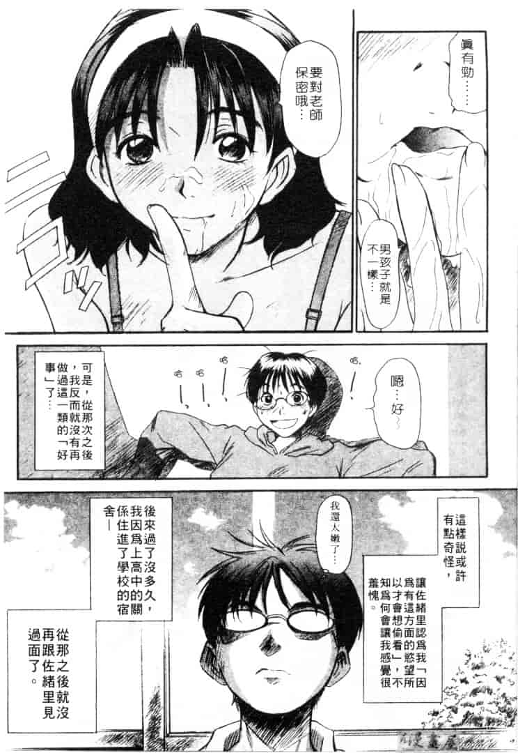 [さのたかよし] 家庭内恋爱症候群_第1集