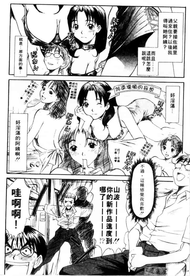[さのたかよし] 家庭内恋爱症候群_第1集