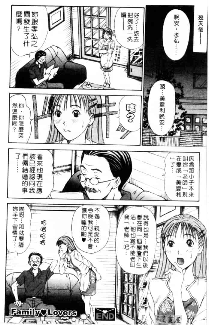 [さのたかよし] 家庭内恋爱症候群_第7集
