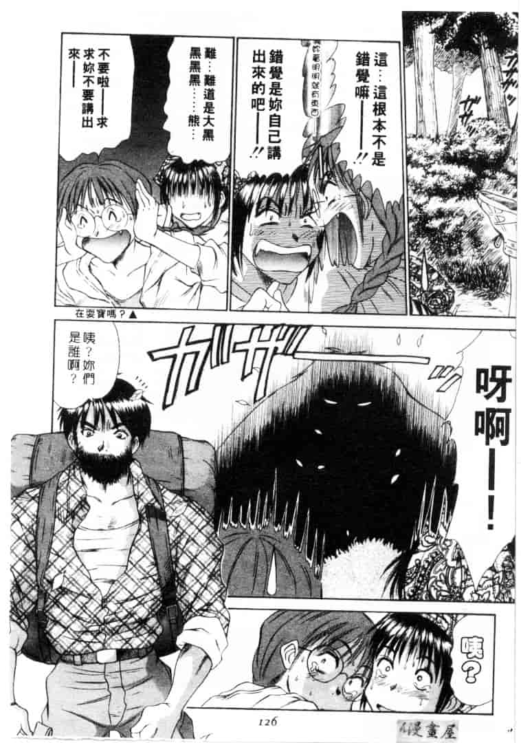 [さのたかよし] 家庭内恋爱症候群_第7集