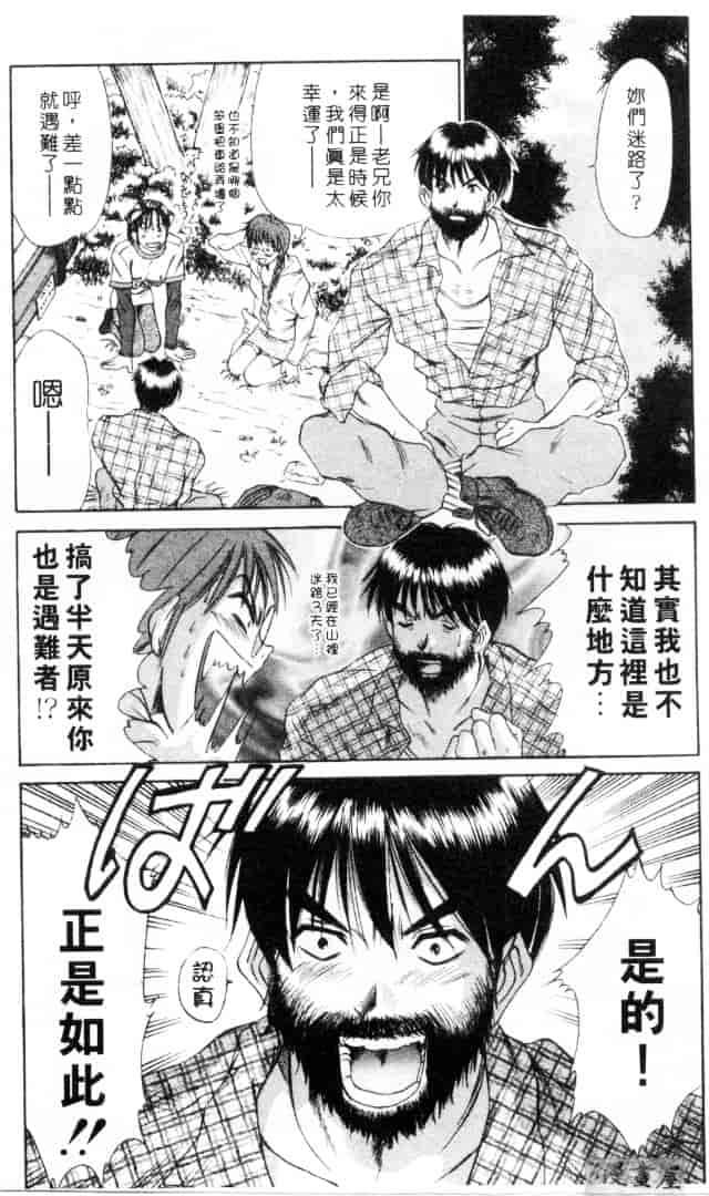 [さのたかよし] 家庭内恋爱症候群_第7集