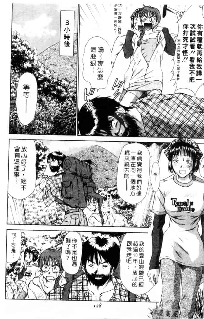 [さのたかよし] 家庭内恋爱症候群_第7集