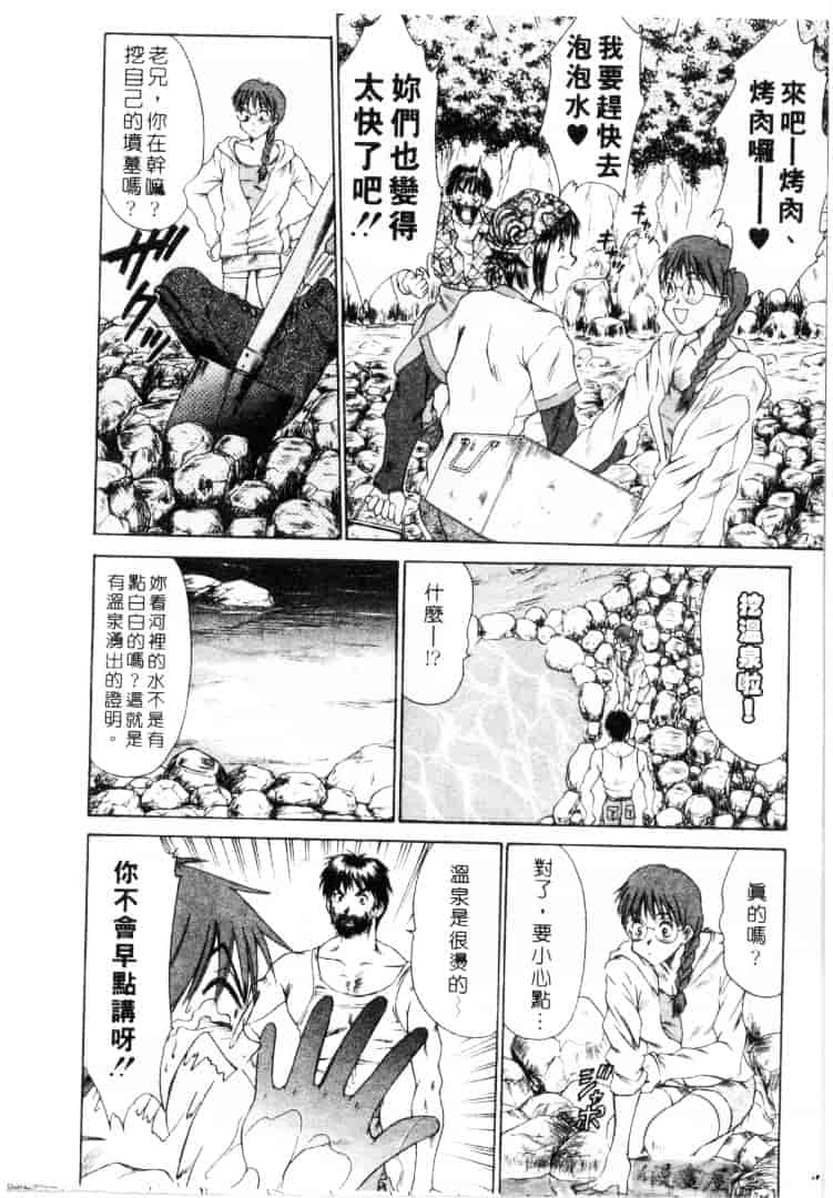 [さのたかよし] 家庭内恋爱症候群_第7集