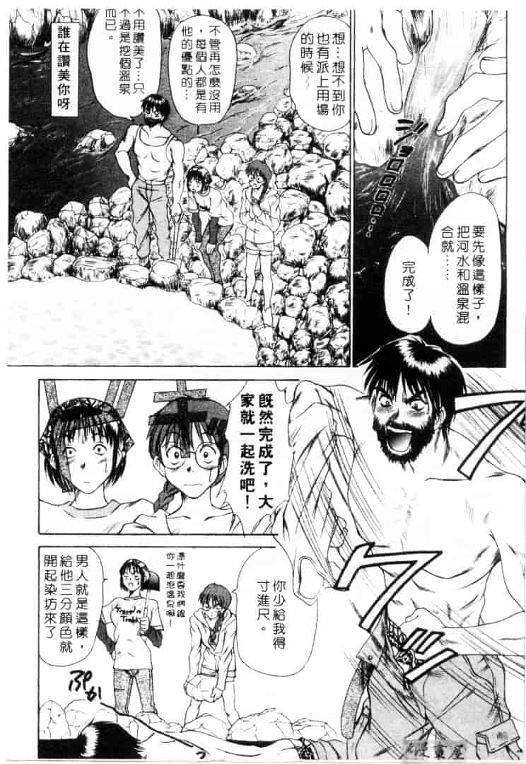 [さのたかよし] 家庭内恋爱症候群_第7集