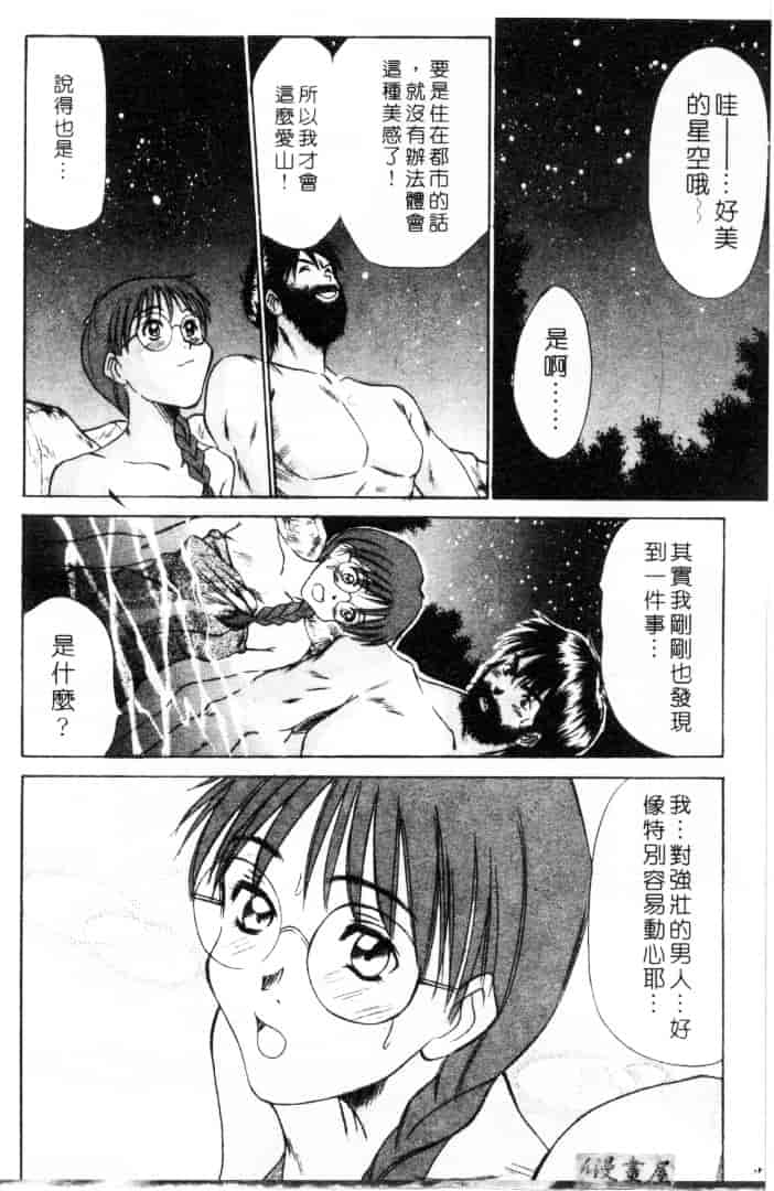 [さのたかよし] 家庭内恋爱症候群_第7集
