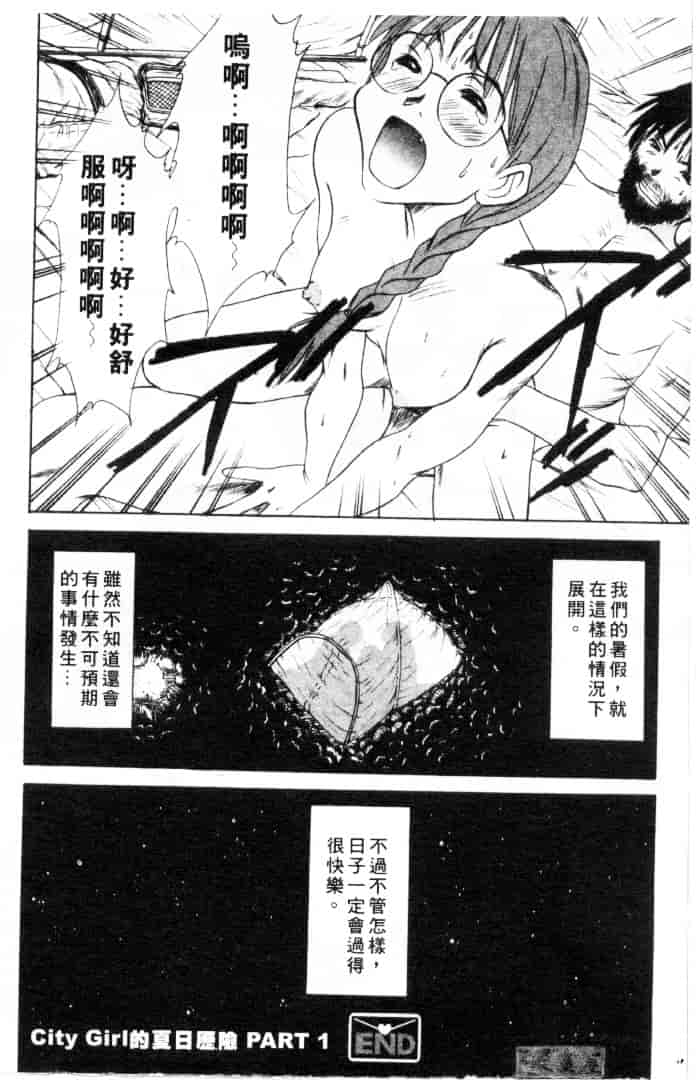 [さのたかよし] 家庭内恋爱症候群_第7集