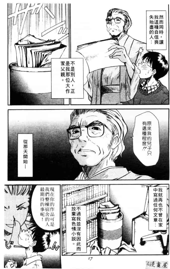 [さのたかよし] 家庭内恋爱症候群_第1集