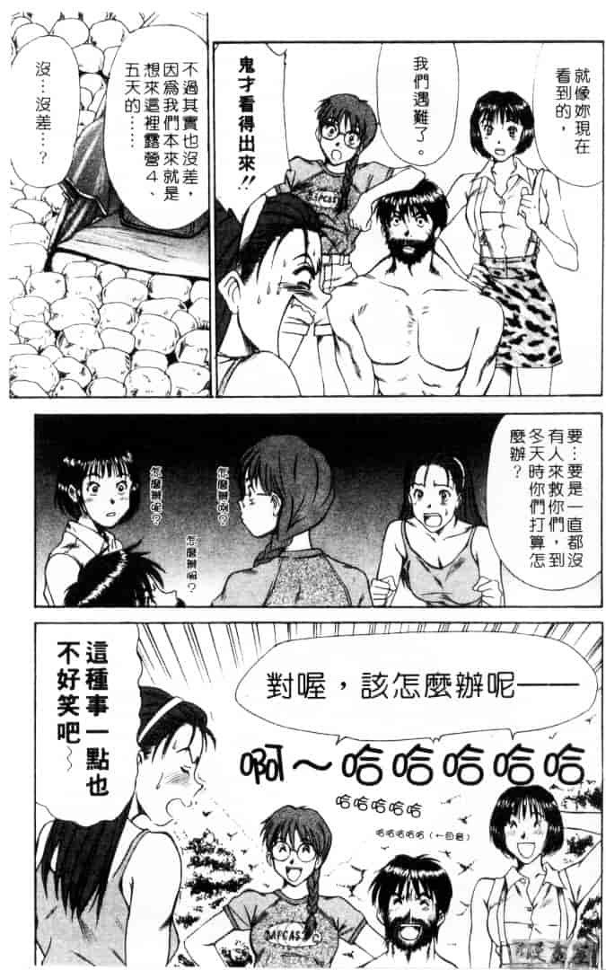 [さのたかよし] 家庭内恋爱症候群_第8集