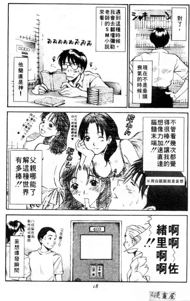 [さのたかよし] 家庭内恋爱症候群_第1集