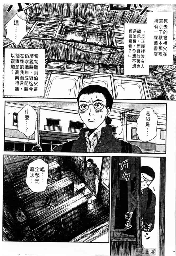 [さのたかよし] 家庭内恋爱症候群_第5集