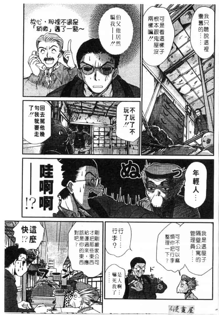 [さのたかよし] 家庭内恋爱症候群_第5集