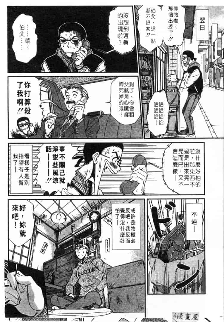 [さのたかよし] 家庭内恋爱症候群_第5集
