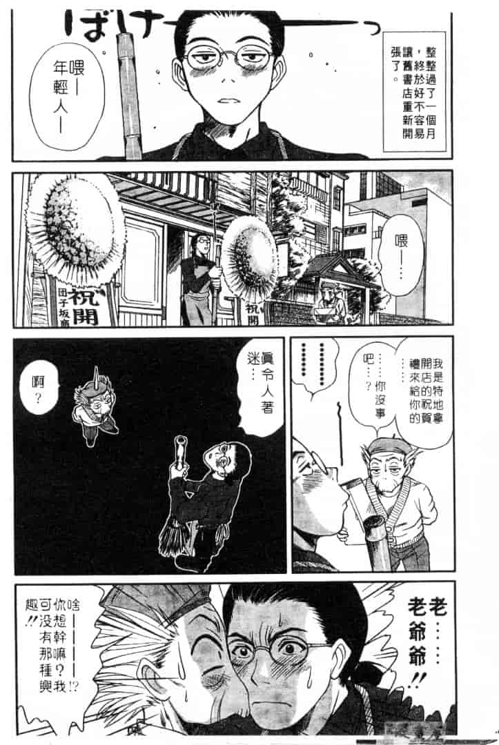 [さのたかよし] 家庭内恋爱症候群_第5集