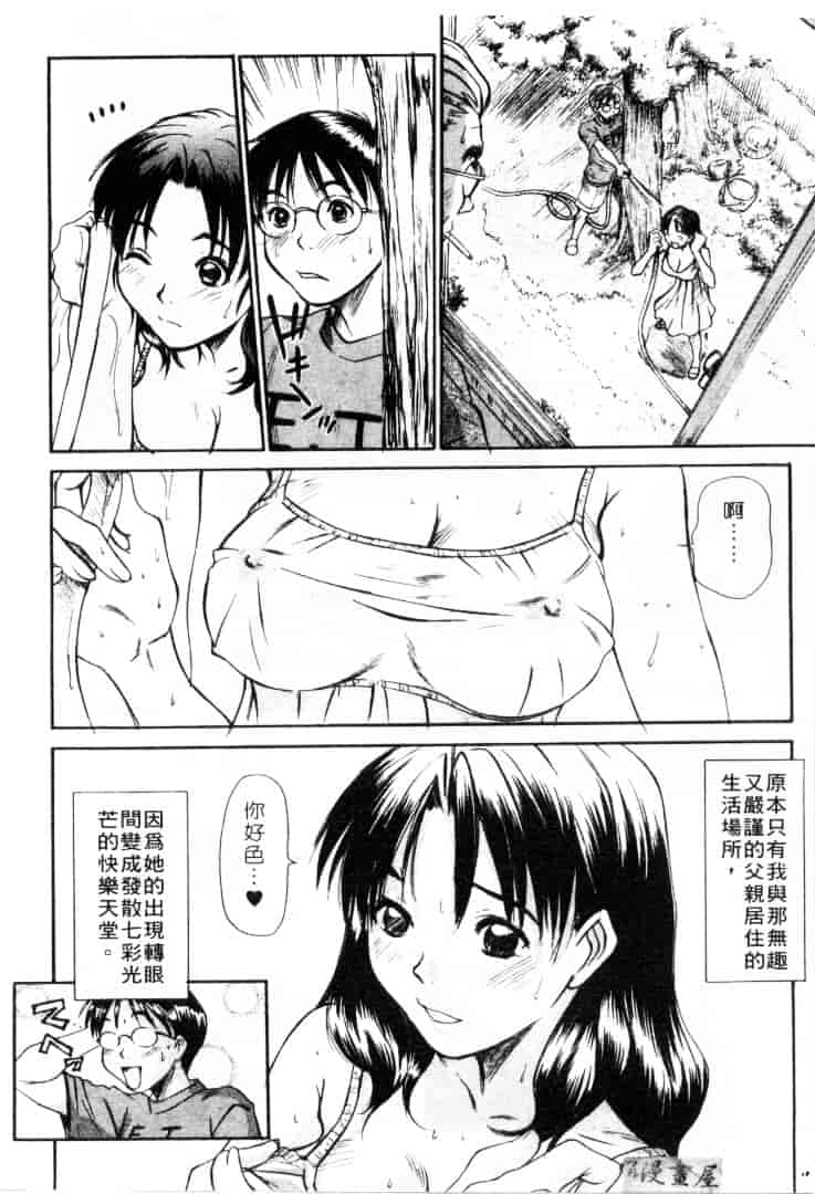 [さのたかよし] 家庭内恋爱症候群_第1集