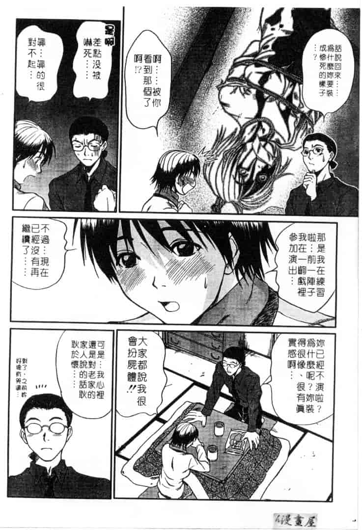 [さのたかよし] 家庭内恋爱症候群_第5集