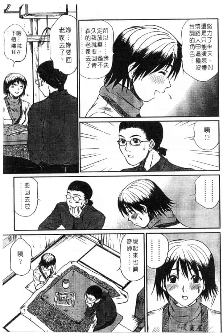 [さのたかよし] 家庭内恋爱症候群_第5集