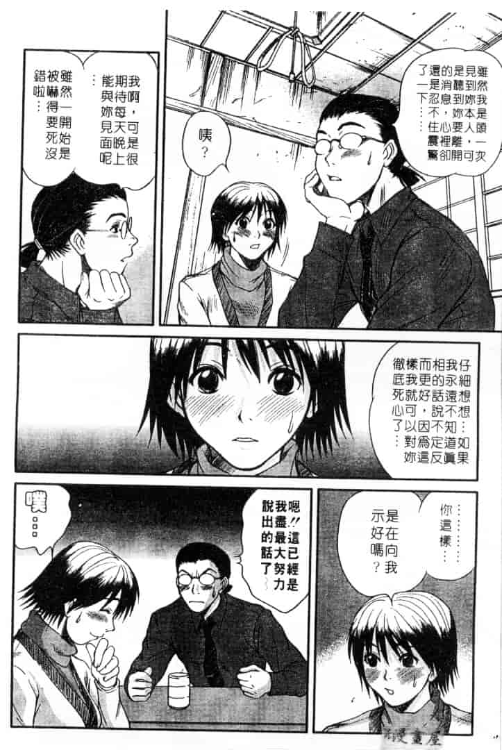 [さのたかよし] 家庭内恋爱症候群_第5集