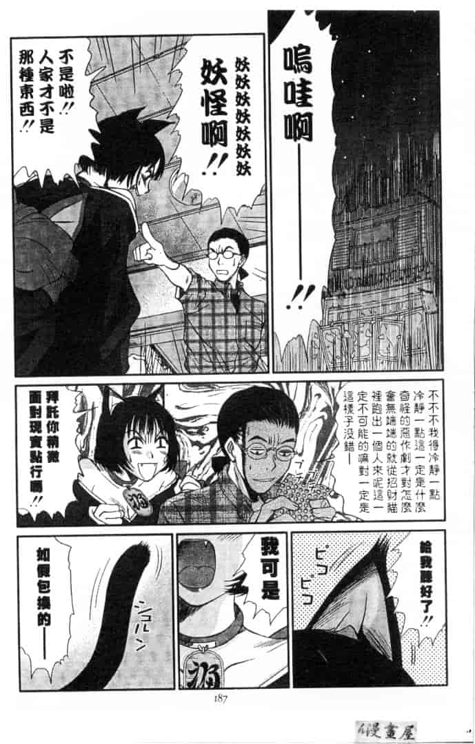 [さのたかよし] 家庭内恋爱症候群_第5集